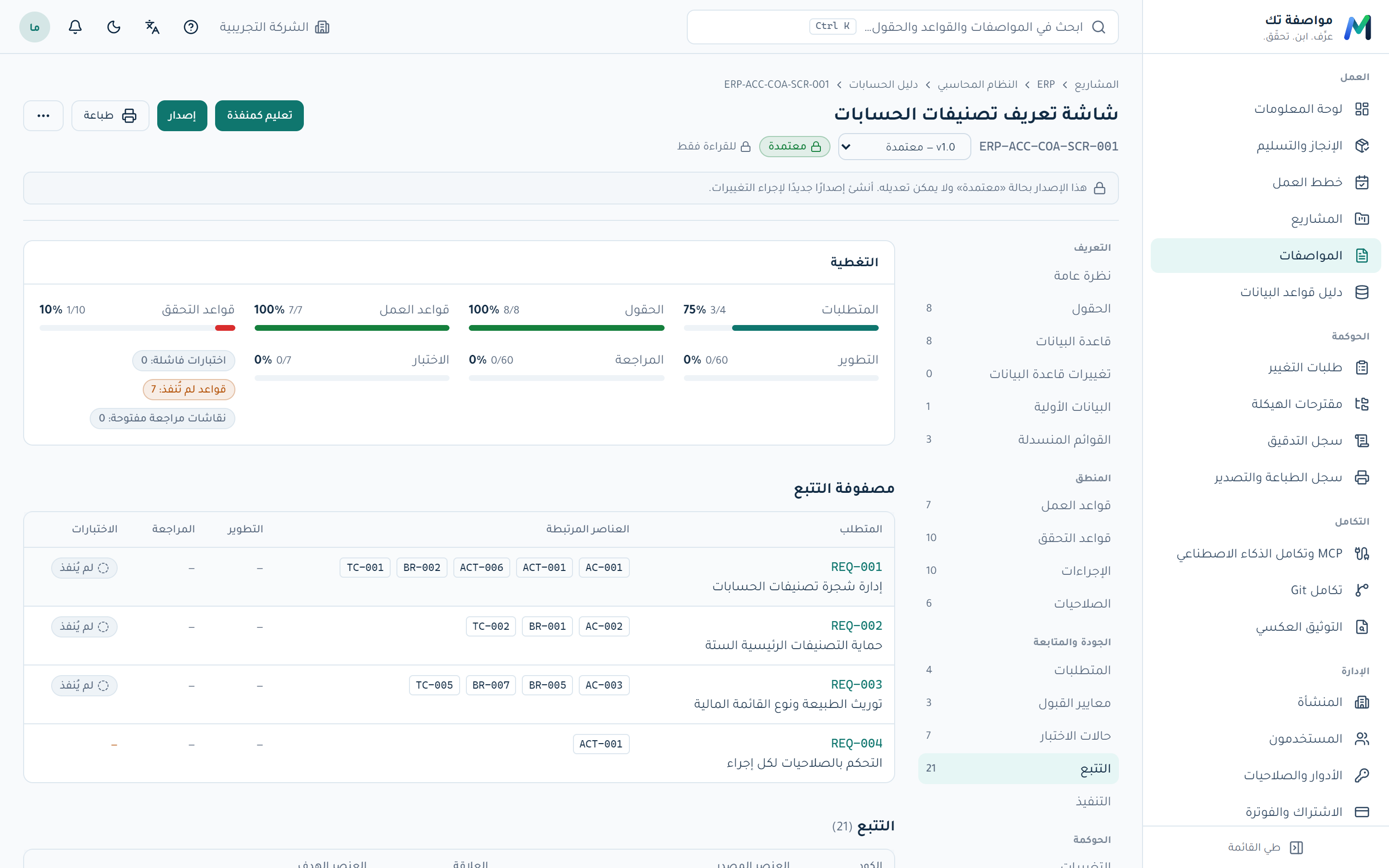 التتبّع